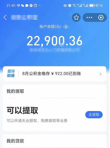 乐清公积金封存状态怎么取出来（公积金封存状态下如何提取）